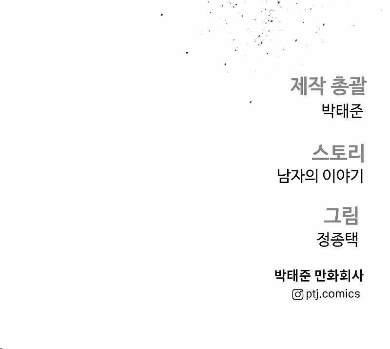 Manager Kim Chapter 131 - Page 18 in English