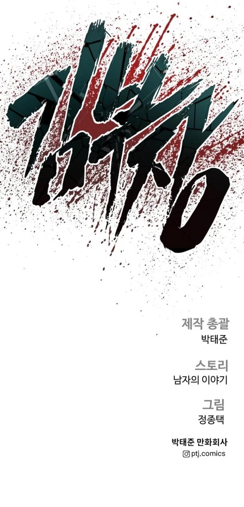 Manager Kim Chapter 161 - Page 23 in English