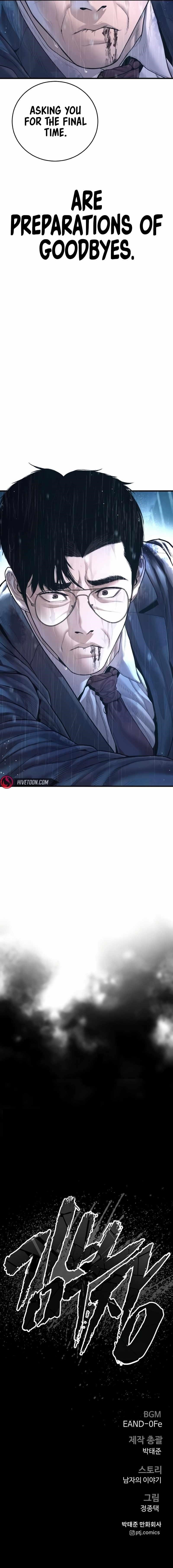 Manager Kim Chapter 206 - Page 12 in English
