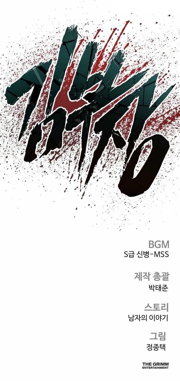 Manager Kim Chapter 222 - Page 16 in English