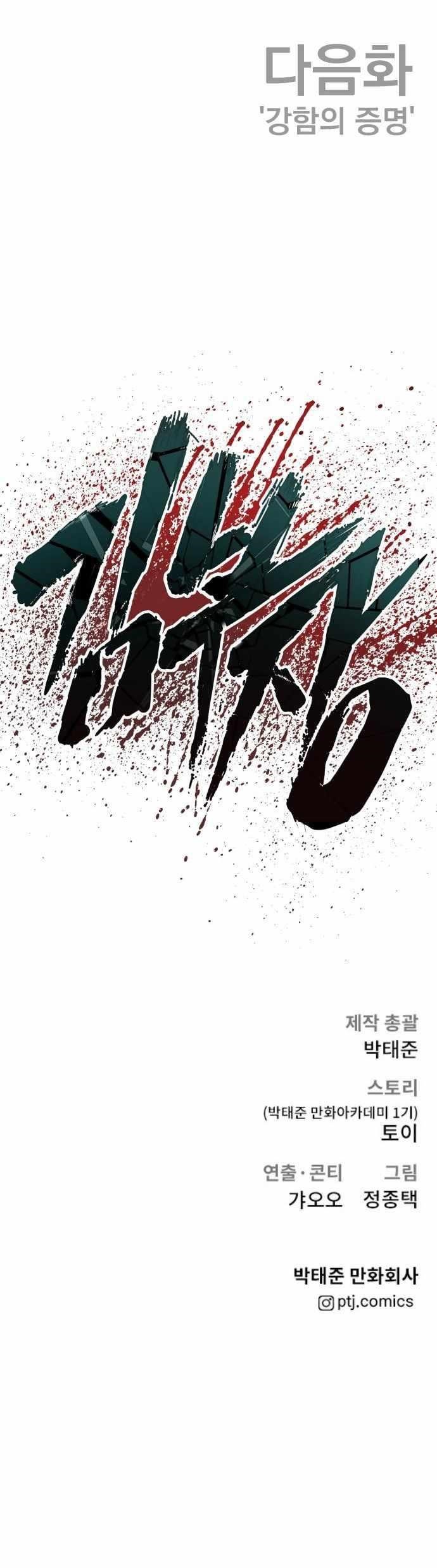 Manager Kim Chapter 57 - Page 30 in English