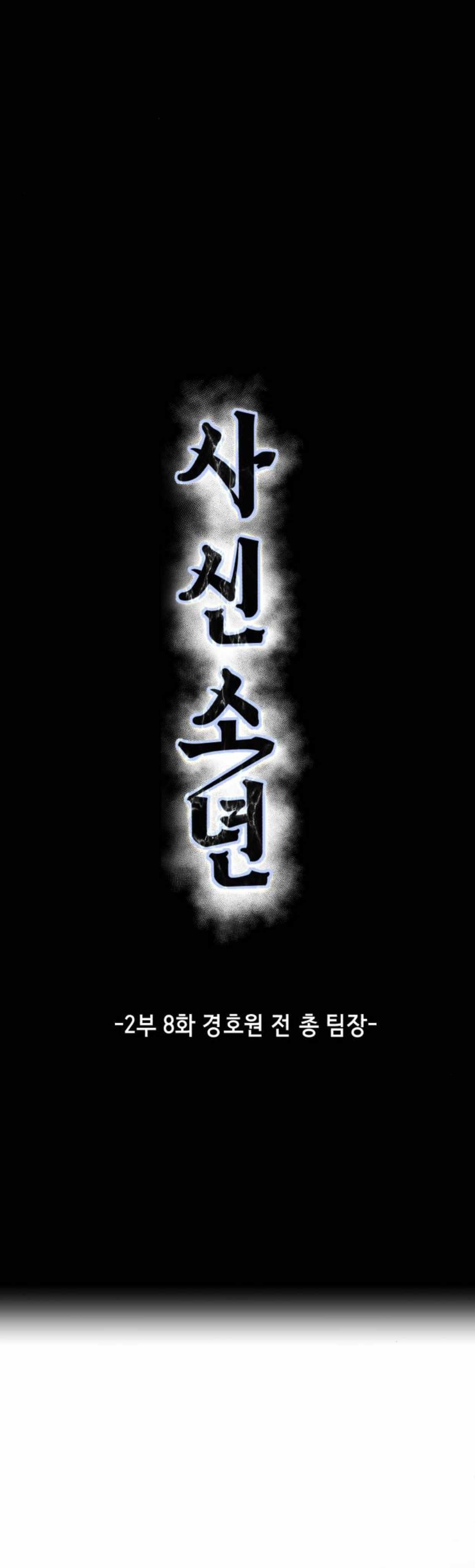 The Boy Of Death Chapter 156 - Page 4 in English