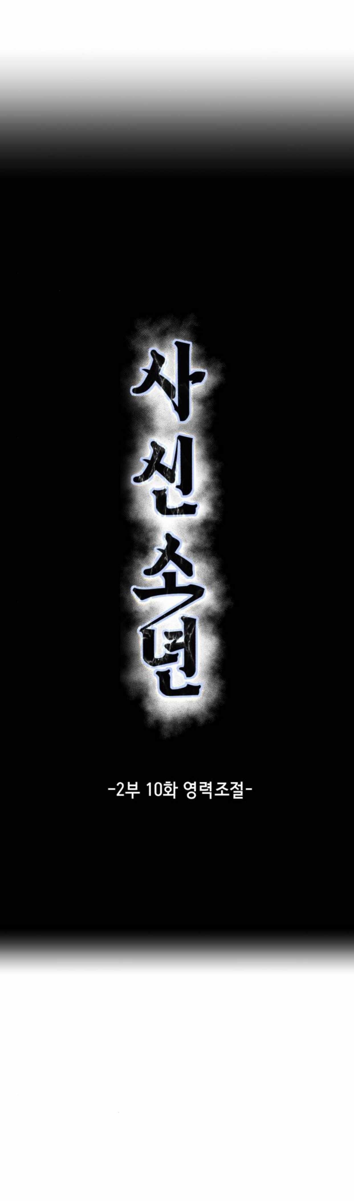 The Boy Of Death Chapter 158 - Page 19 in English