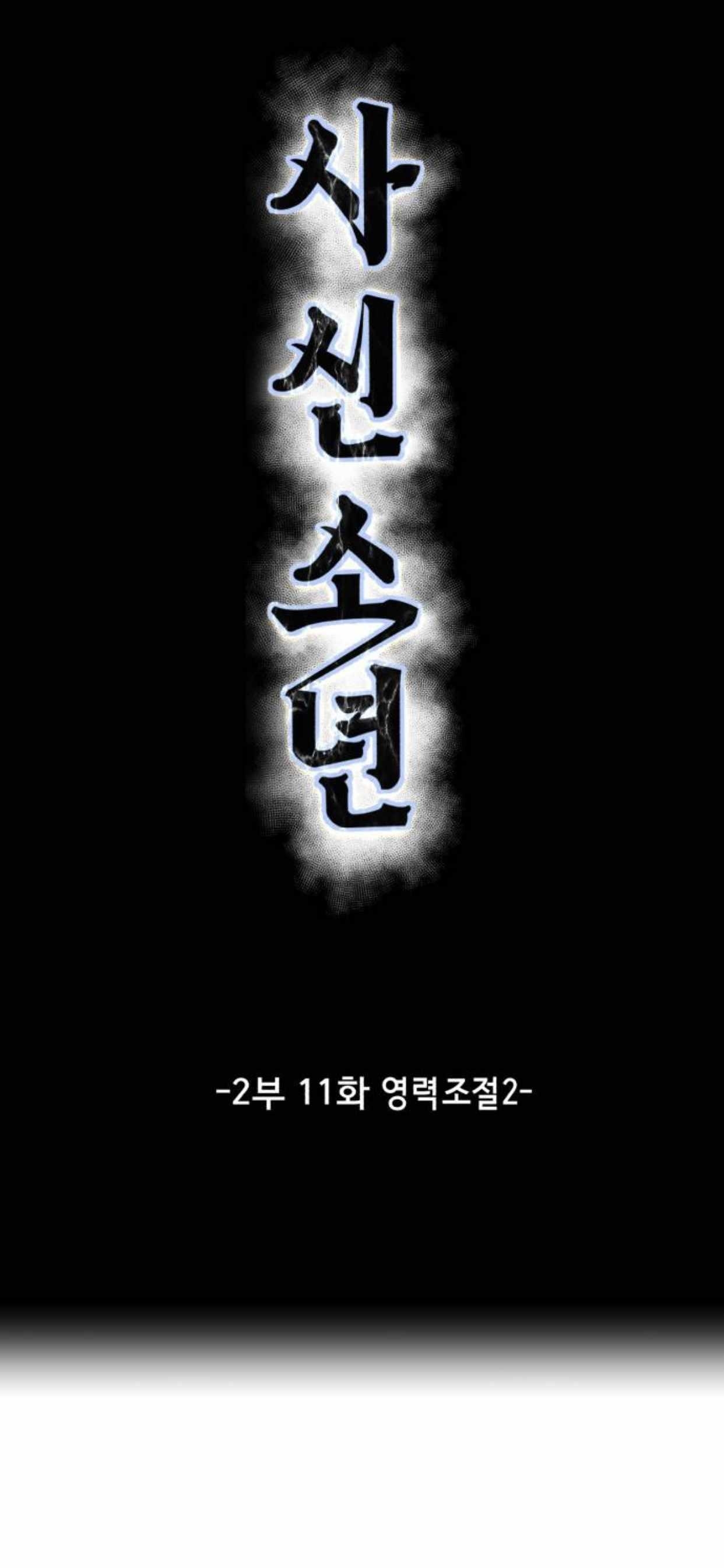 The Boy Of Death Chapter 159 - Page 8 in English