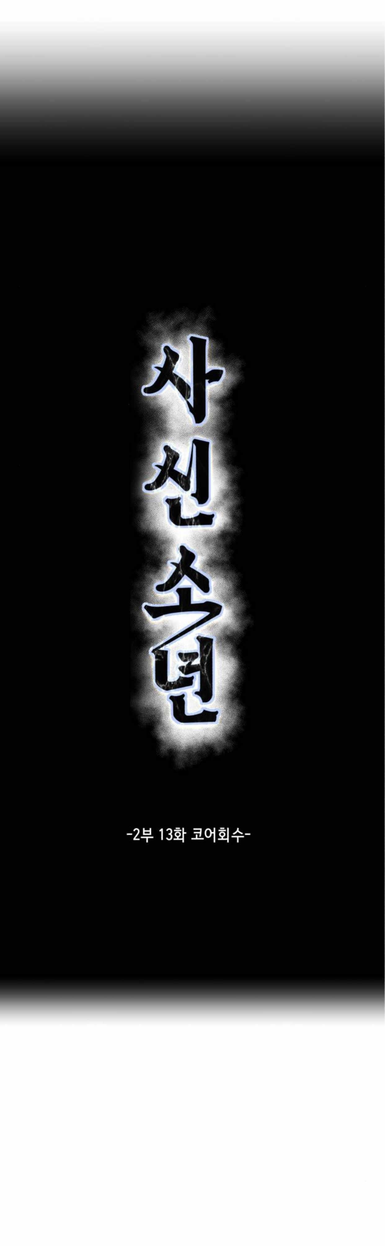 The Boy Of Death Chapter 161 - Page 4 in English