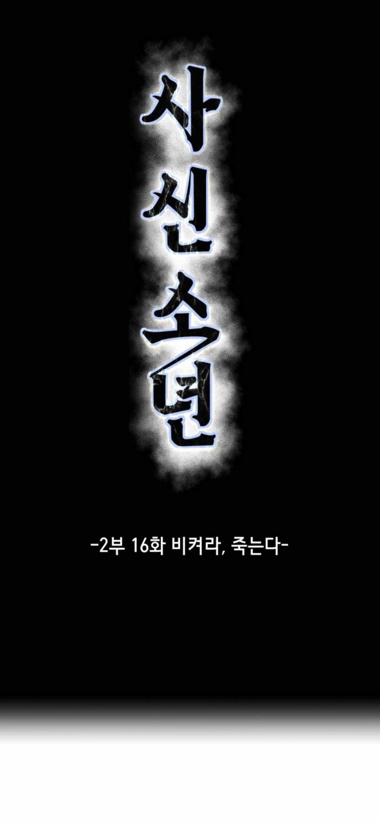 The Boy Of Death Chapter 164 - Page 3 in English