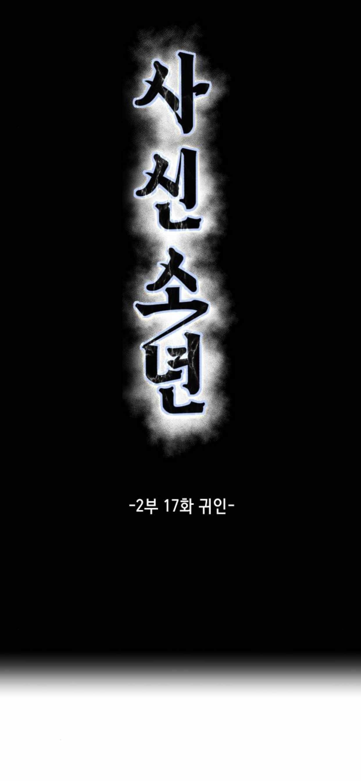 The Boy Of Death Chapter 165 - Page 4 in English