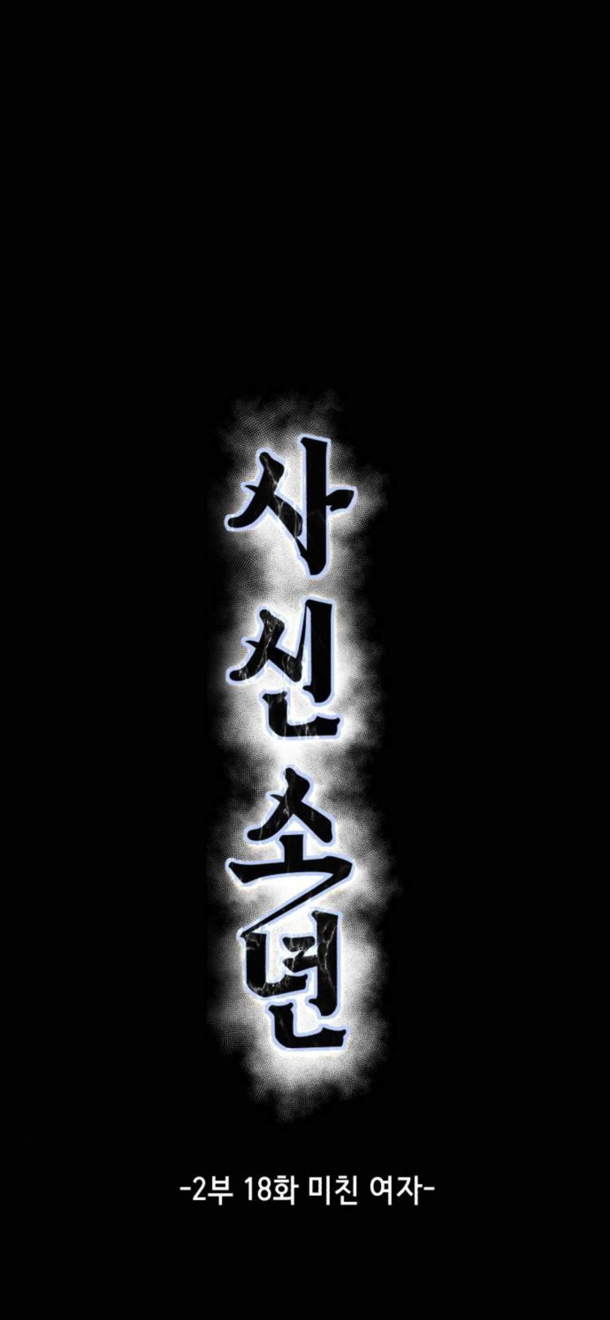 The Boy Of Death Chapter 166 - Page 48 in English