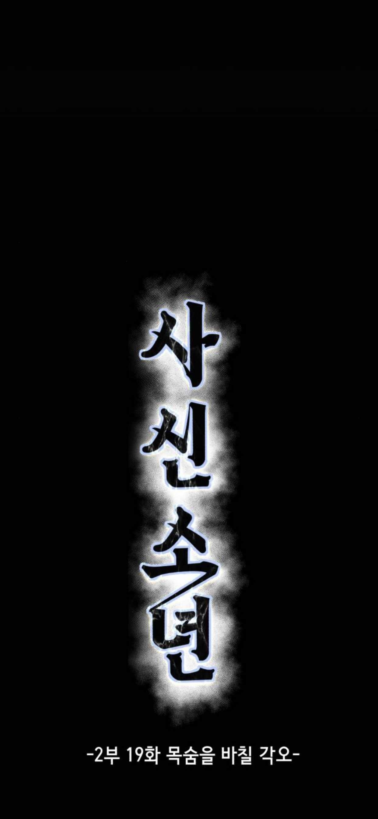 The Boy Of Death Chapter 167 - Page 7 in English