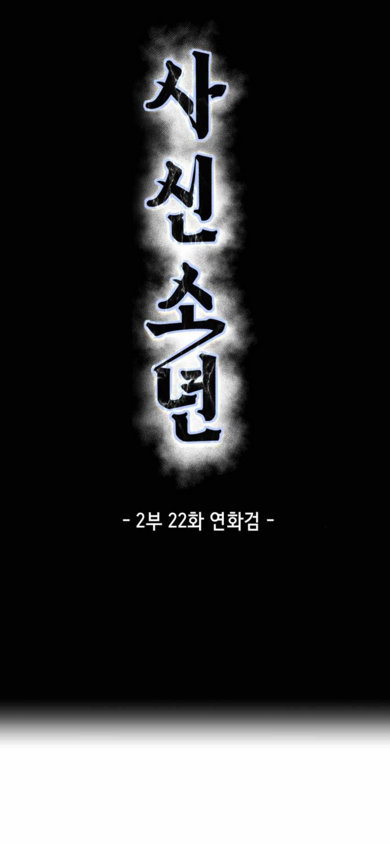 The Boy Of Death Chapter 170 - Page 5 in English