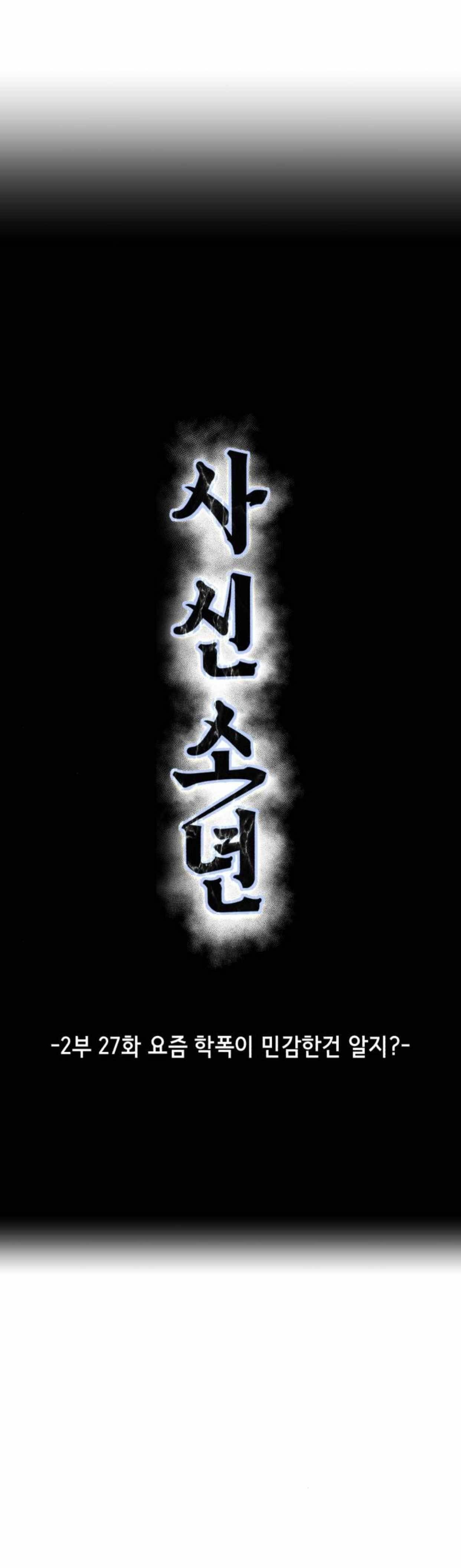 The Boy Of Death Chapter 175 - Page 8 in English