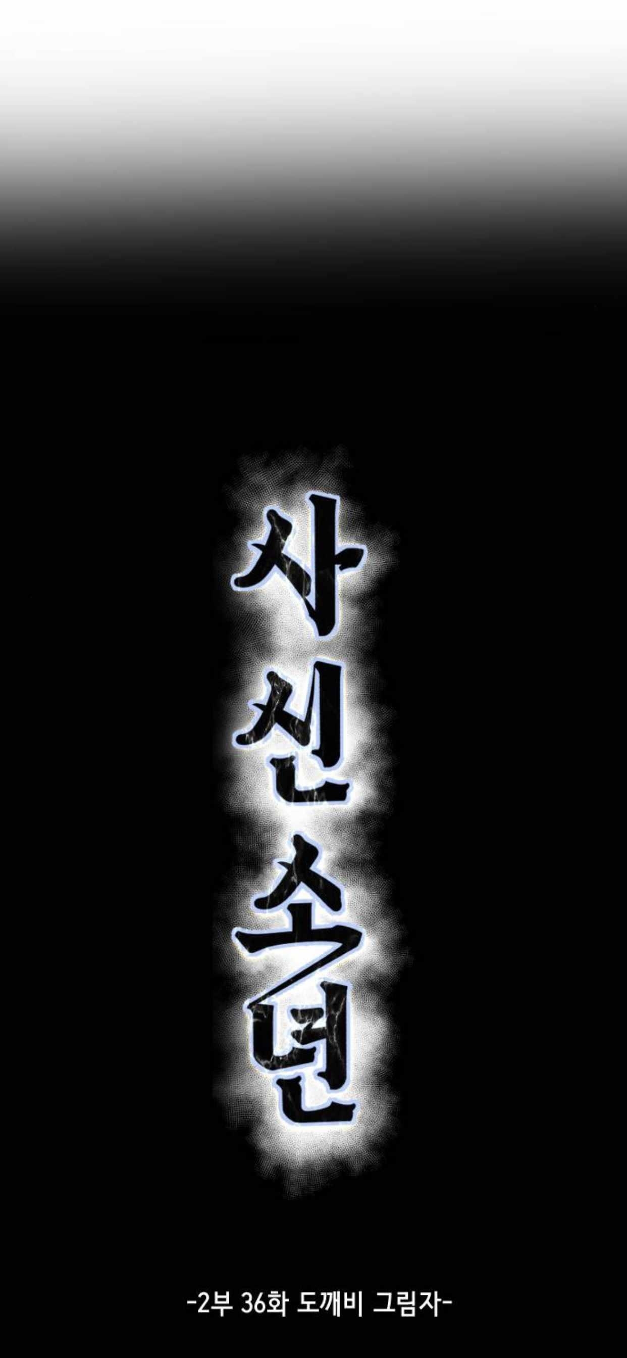 The Boy Of Death Chapter 184 - Page 4 in English