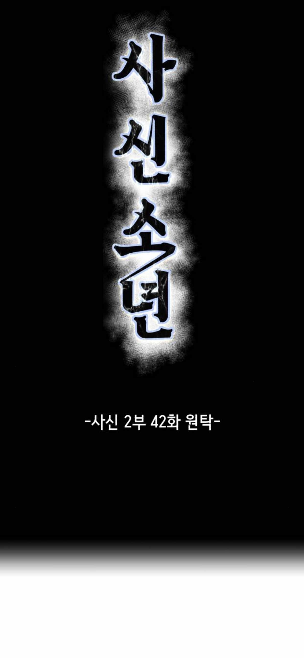 The Boy Of Death Chapter 190 - Page 6 in English