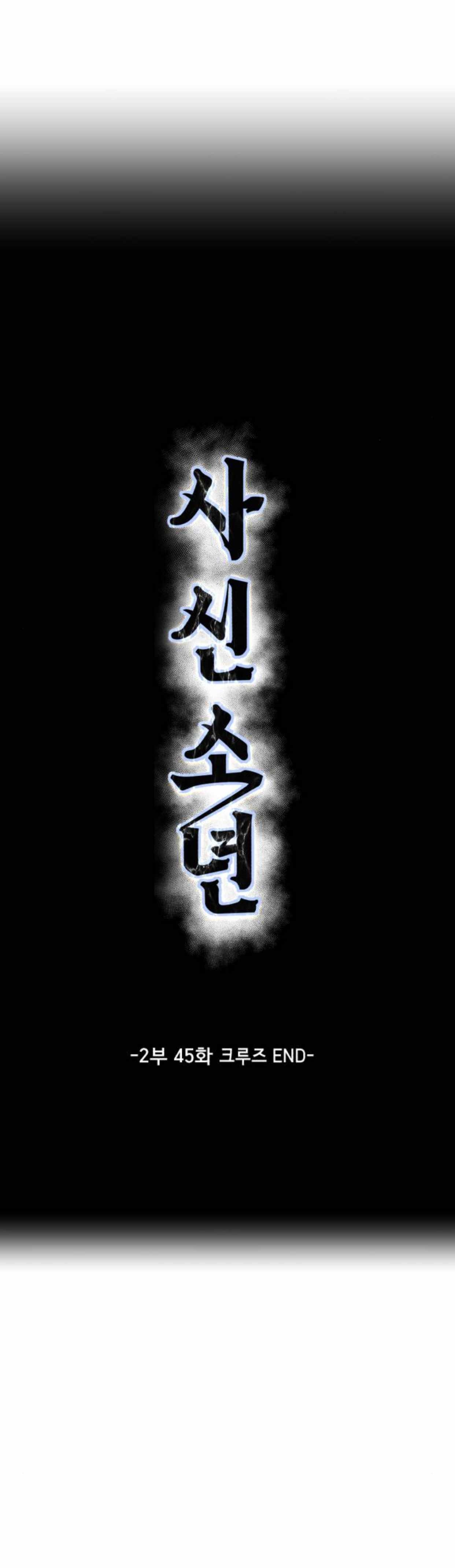 The Boy Of Death Chapter 193 - Page 14 in English