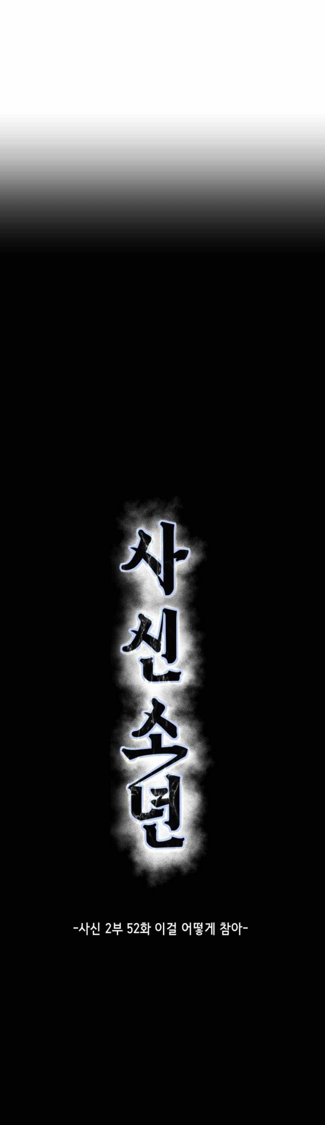 The Boy Of Death Chapter 200 - Page 4 in English