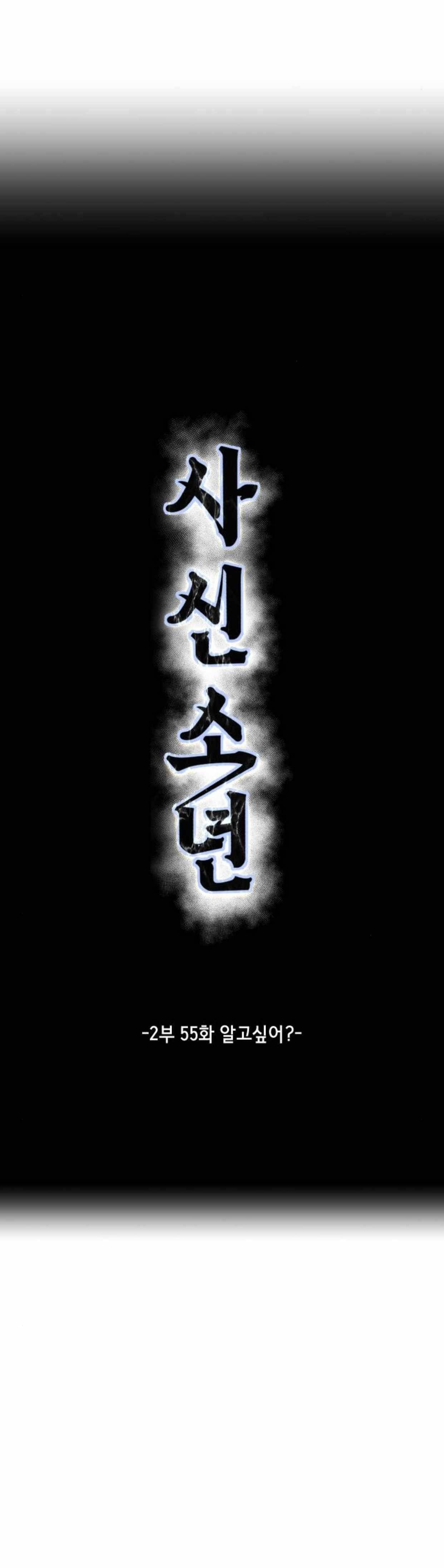 The Boy Of Death Chapter 203 - Page 3 in English