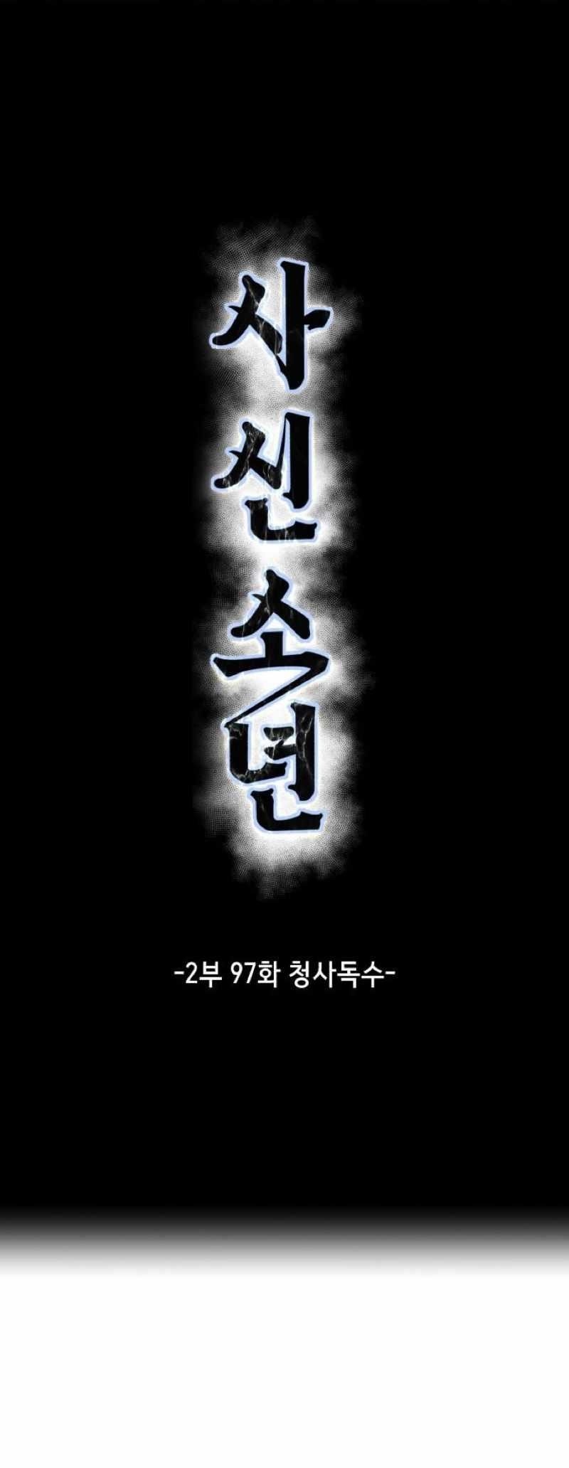 The Boy Of Death Chapter 245 - Page 16 in English