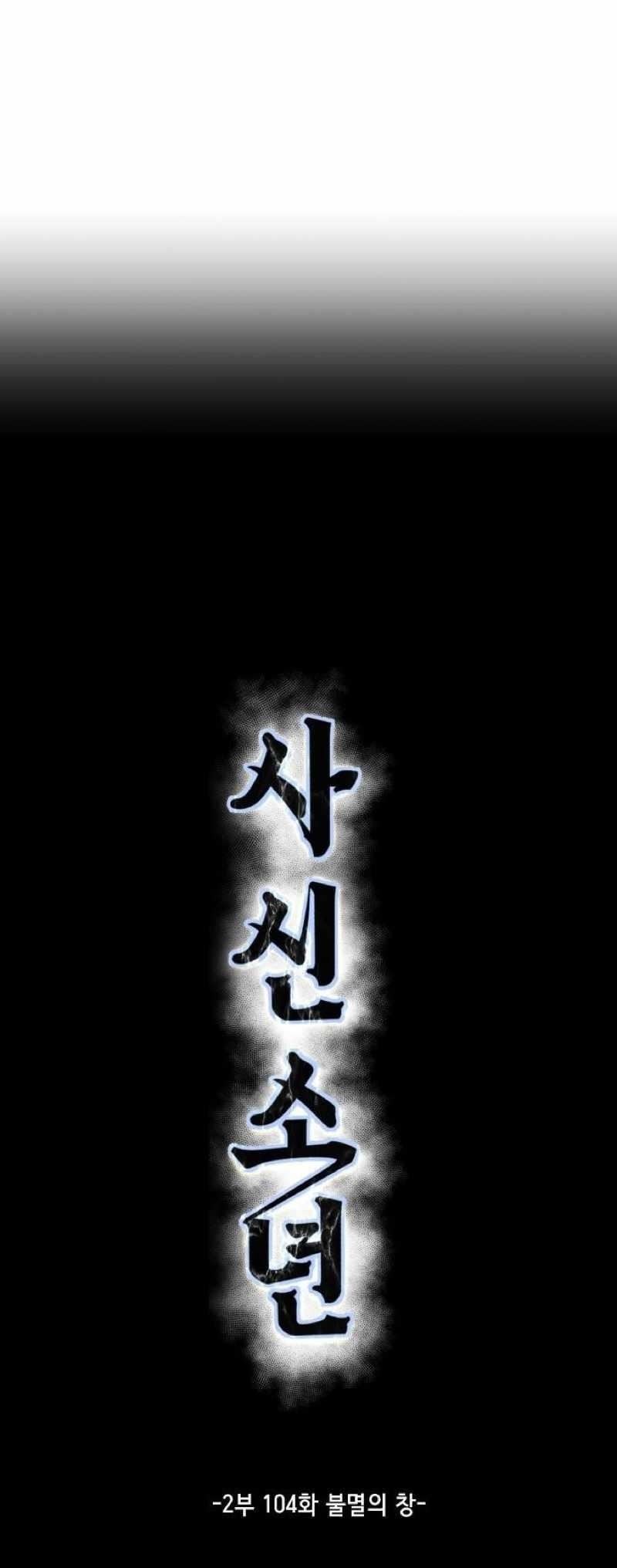 The Boy Of Death Chapter 252 - Page 24 in English