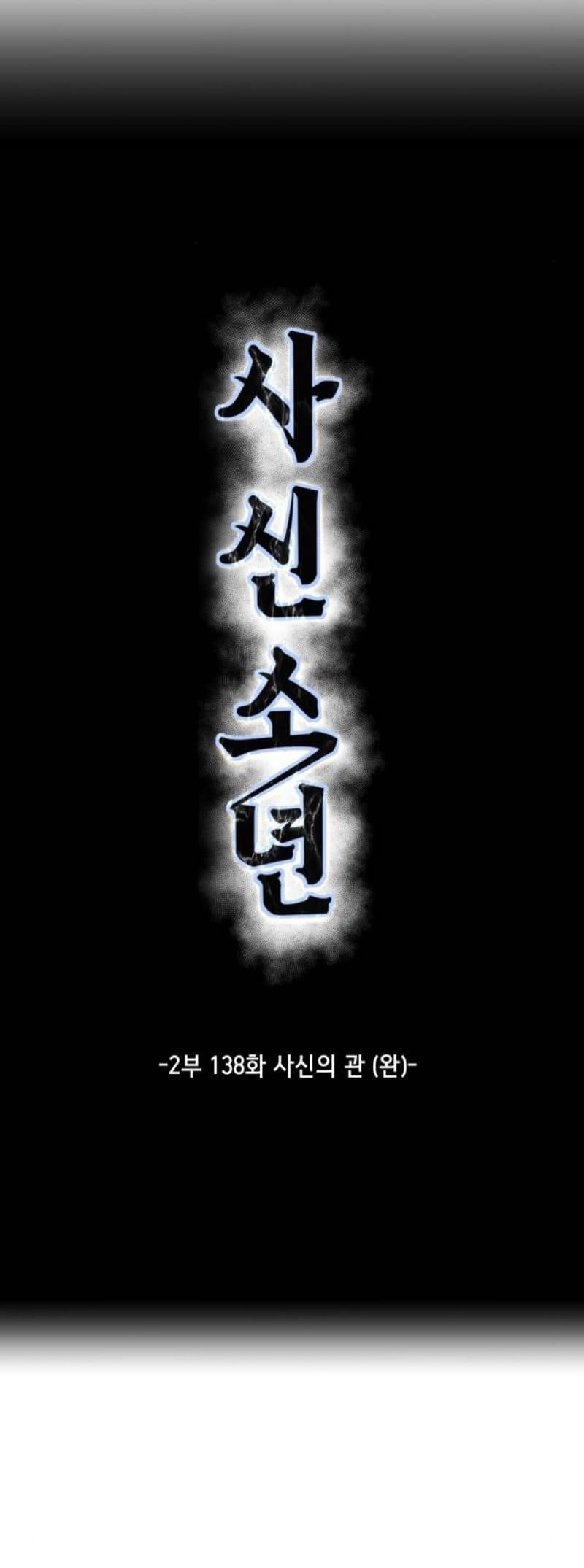 The Boy Of Death Chapter 286 - Page 17 in English