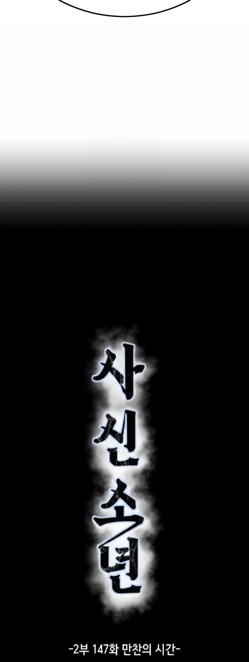 The Boy Of Death Chapter 295 - Page 4 in English