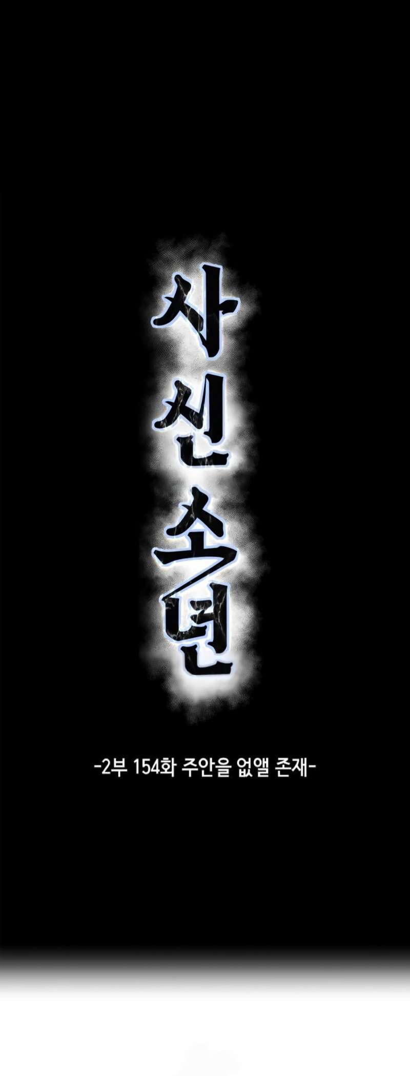 The Boy Of Death Chapter 302 - Page 25 in English