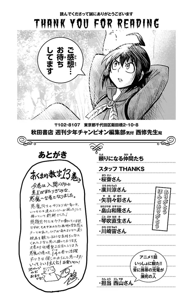 Mairimashita! Iruma-kun Chapter 115 - Page 17 in English