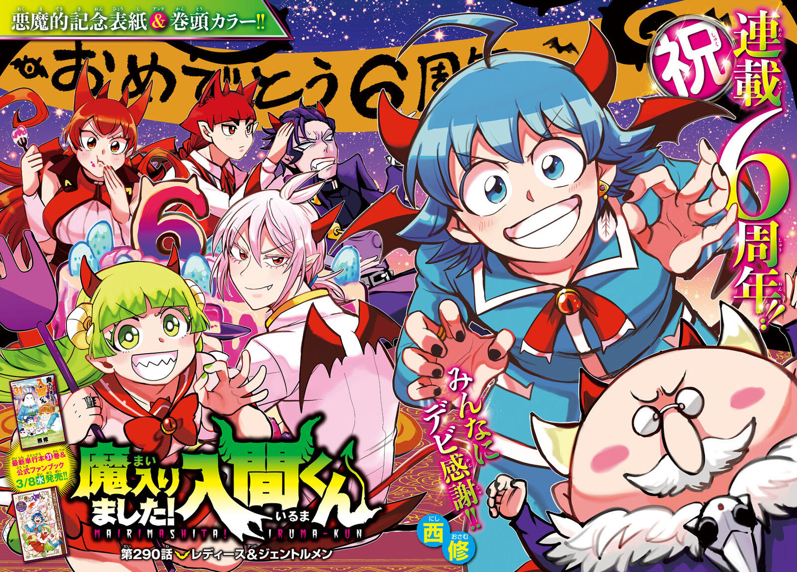 Mairimashita! Iruma-kun Chapter 290 - Page 3 in English