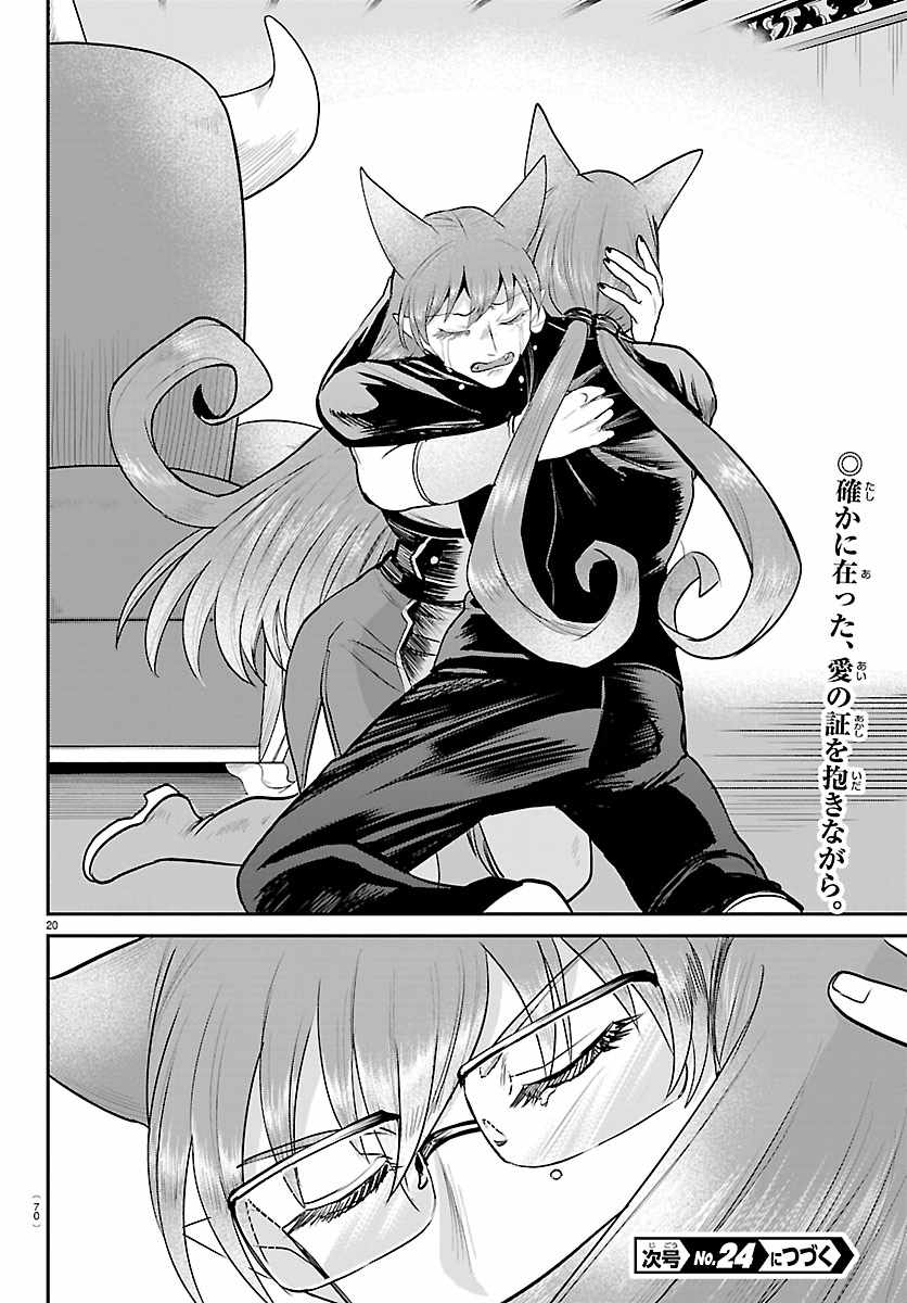 Mairimashita! Iruma-kun Chapter 442 - Page 20 in English