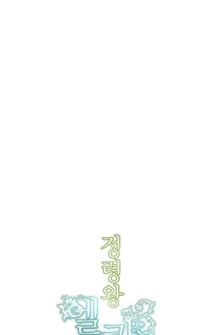 Elqueeness Chapter 5 - Page 5 in English