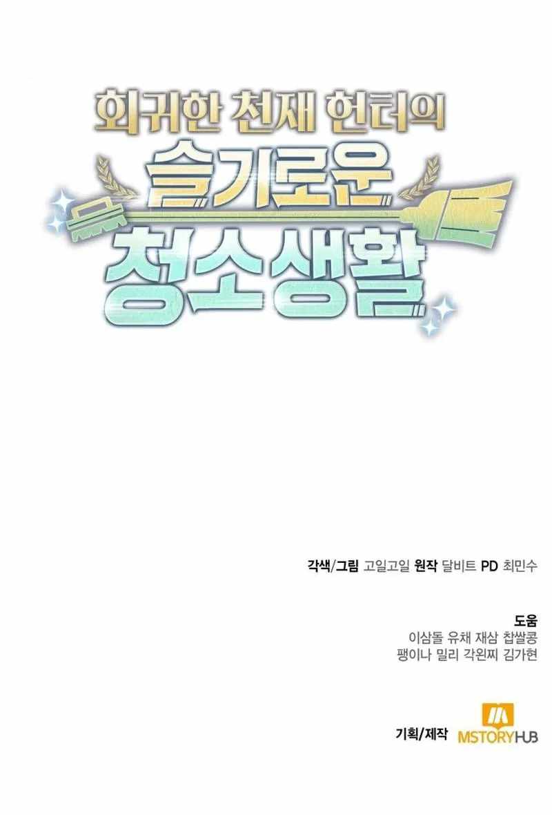 Clever Cleaning Life Of The Returned Genius Hunter Chapter 44.5 - Page 14 in English