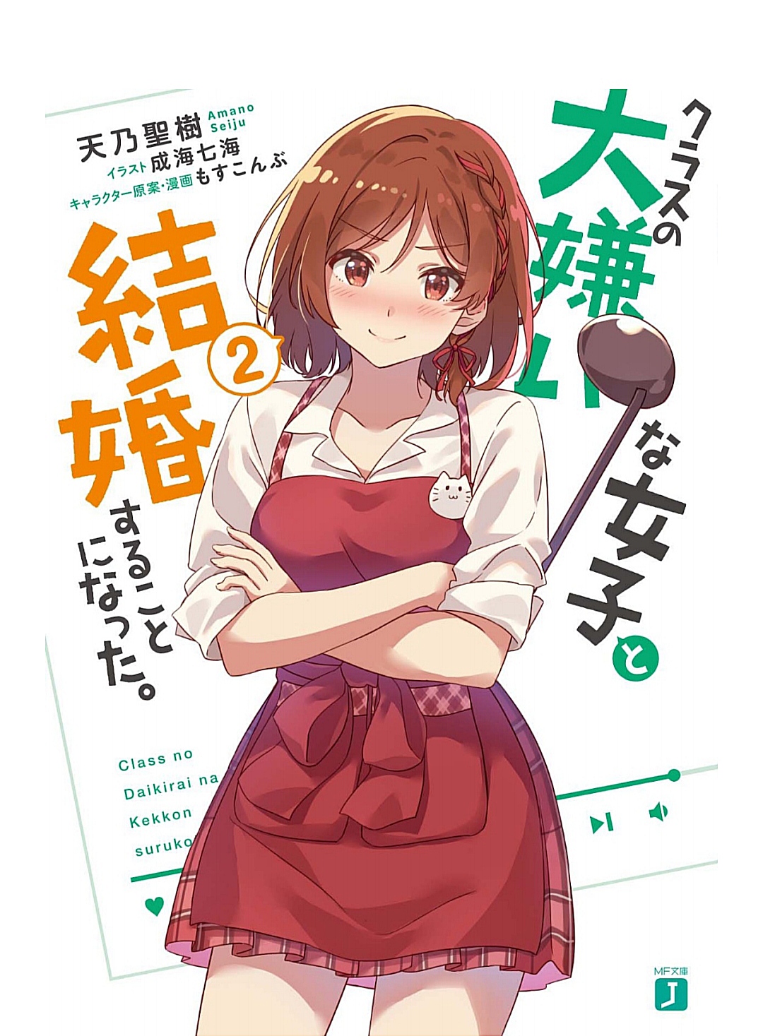I Got Married to the Girl I Hate Most in Class Chapter 13.2 - Page 27 in English
