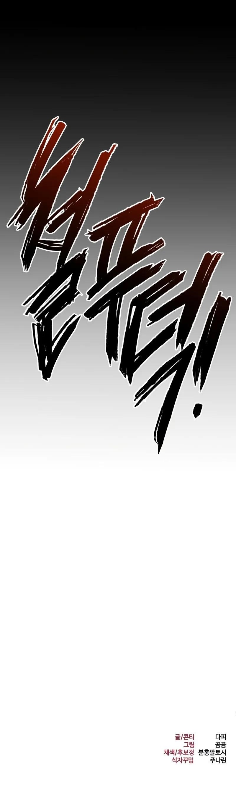 Level 999 Goblin Chapter 28 - Page 16 in English