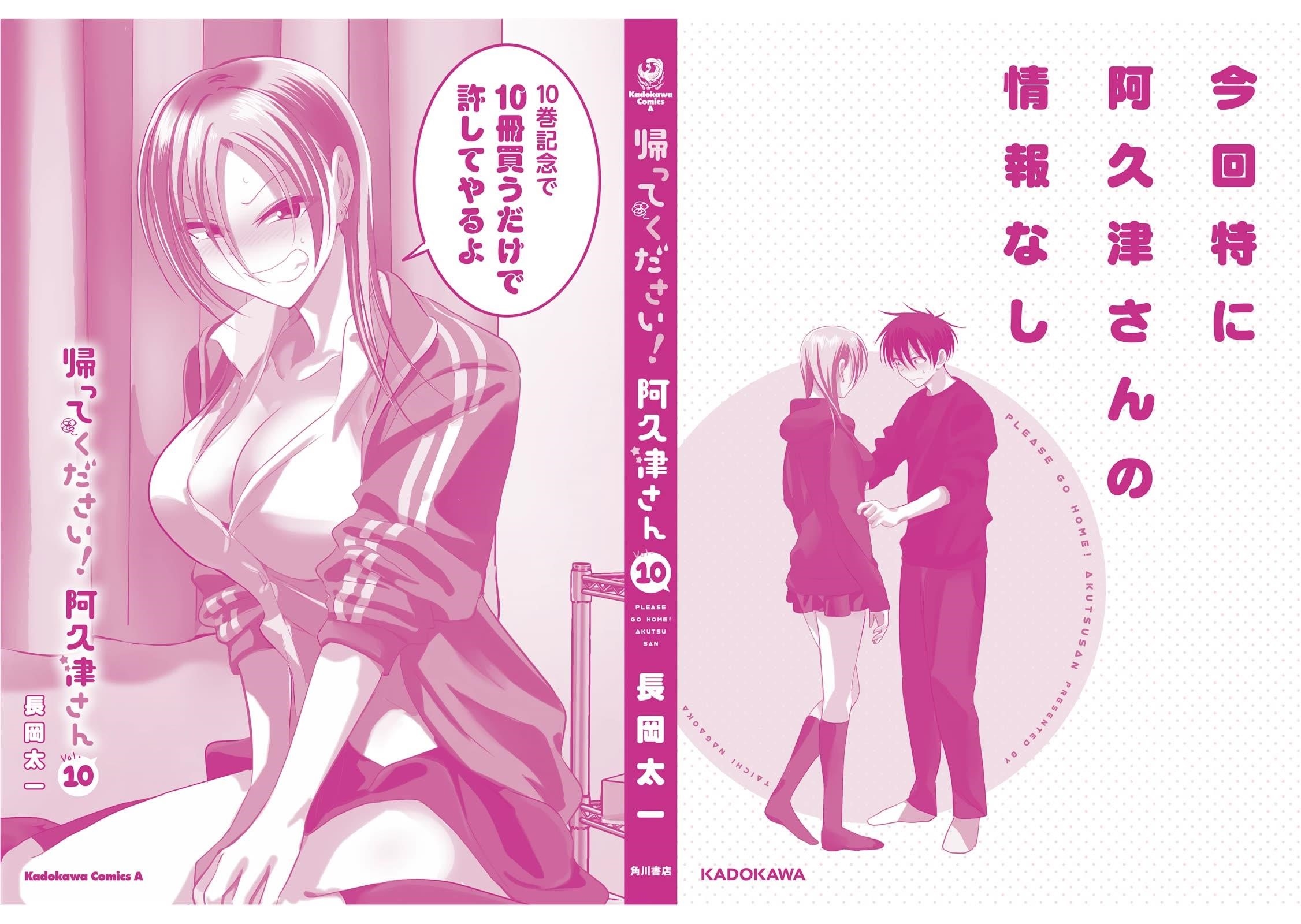 Please Go Home, Akutsu-San! Chapter 189.4 - Page 10 in English