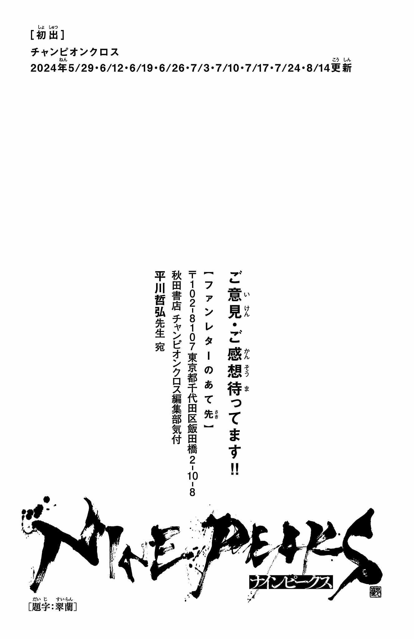 Nine Peaks Chapter 104 - Page 19 in English