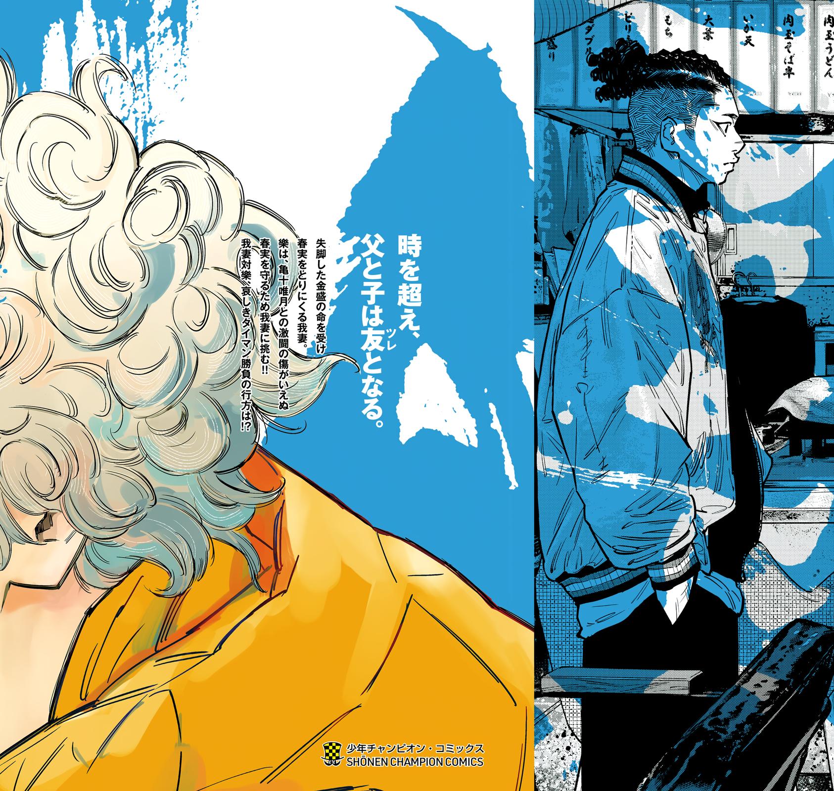 Nine Peaks Chapter 132 - Page 3 in English