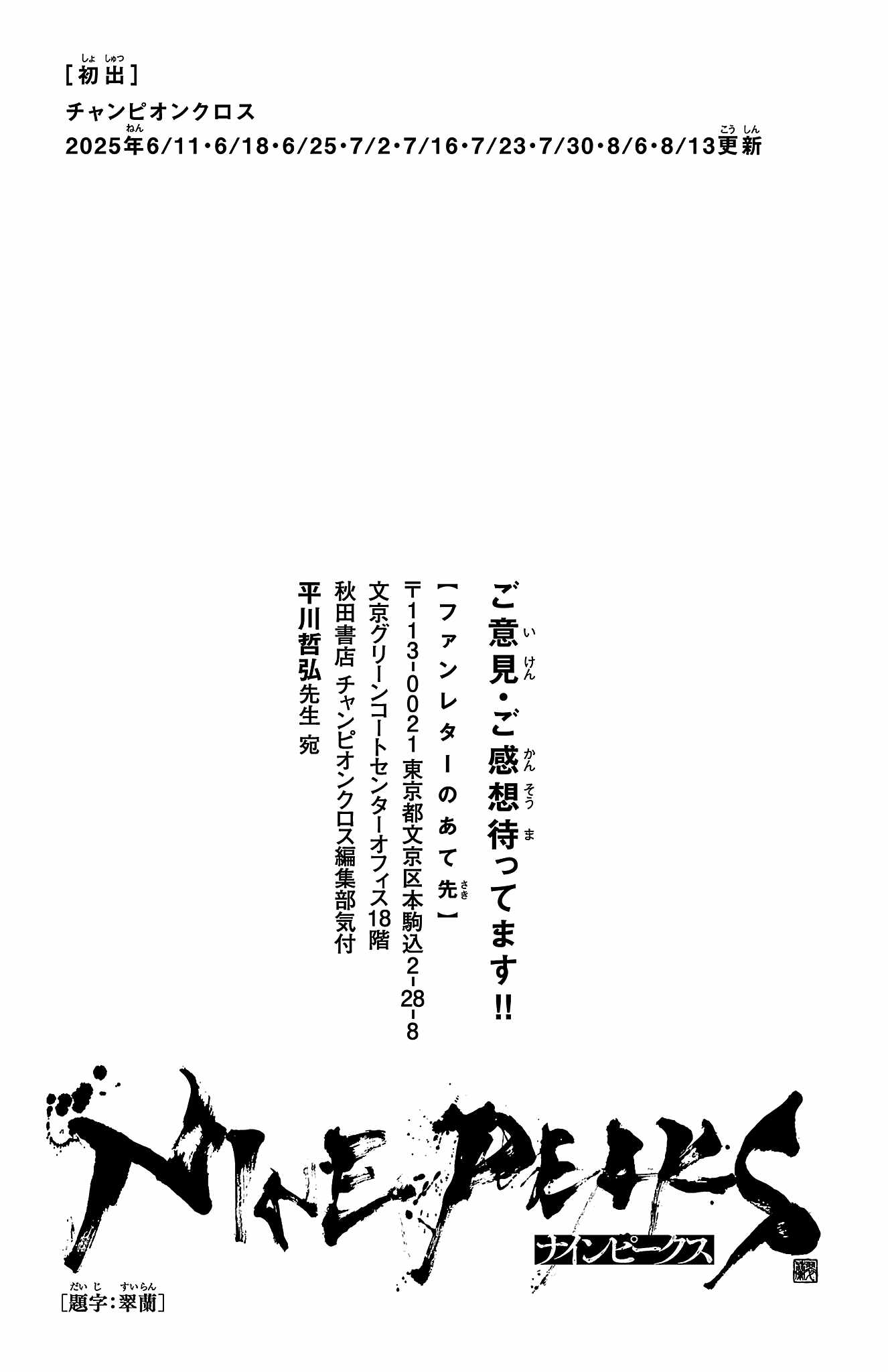 Nine Peaks Chapter 149 - Page 21 in English