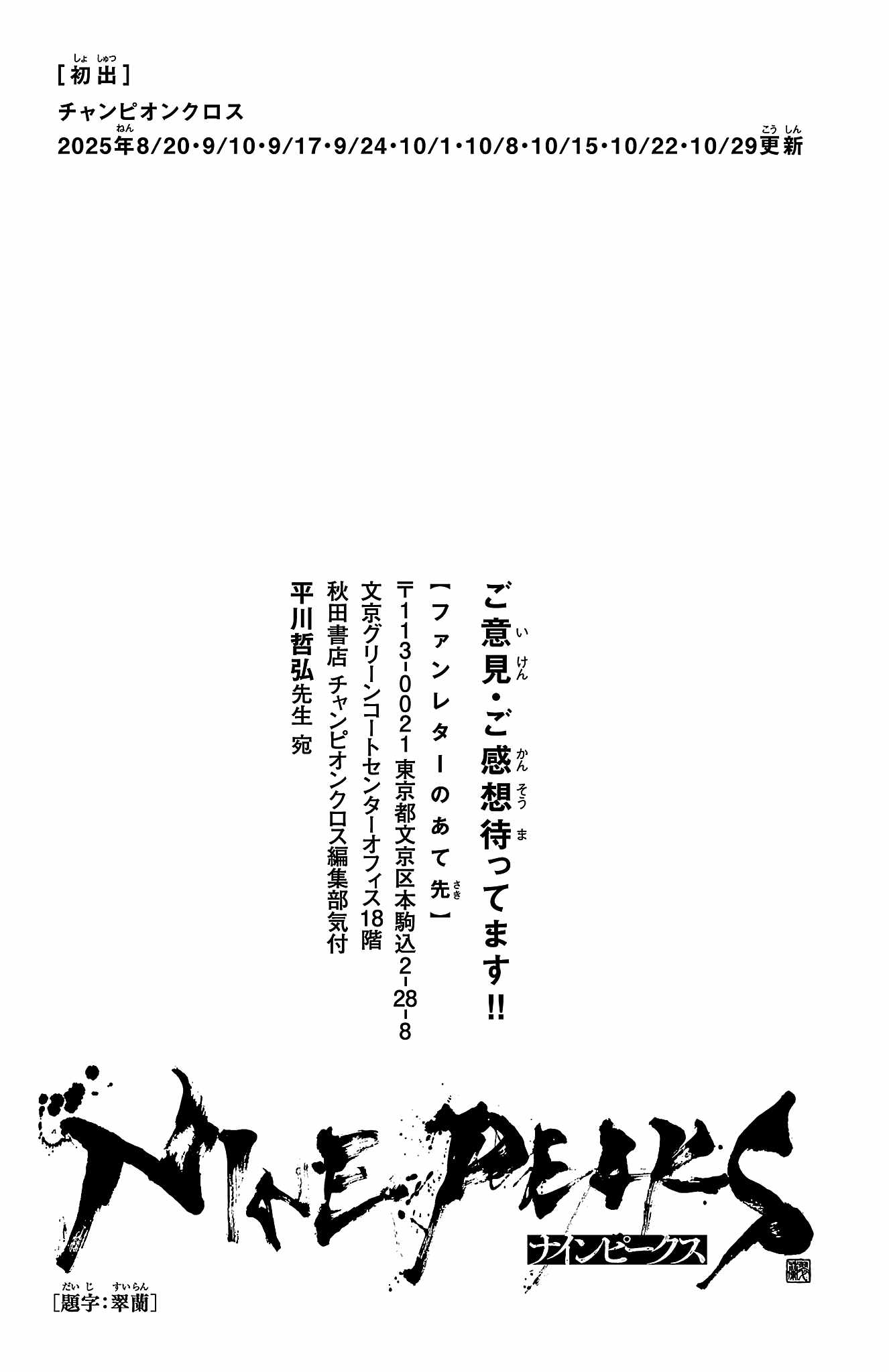 Nine Peaks Chapter 158 - Page 22 in English