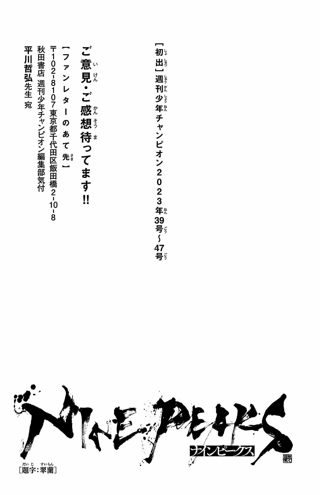 Nine Peaks Chapter 68 - Page 21 in English