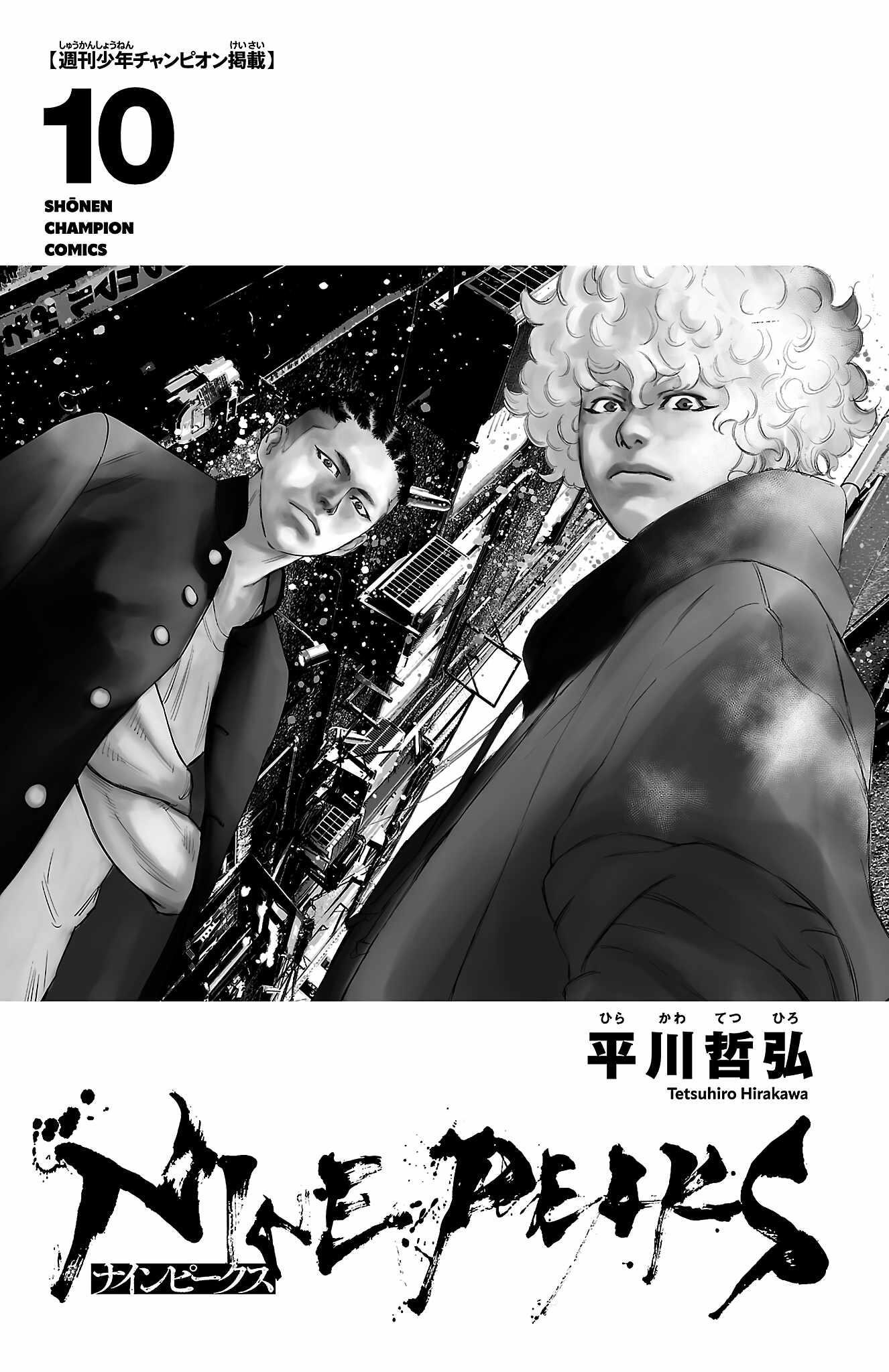 Nine Peaks Chapter 78 - Page 3 in English