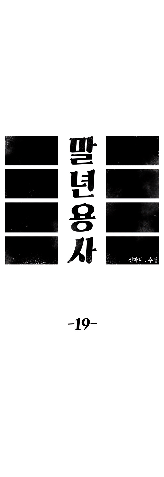 Reincarnation of the Veteran Soldier Chapter 19 - Page 27 in English