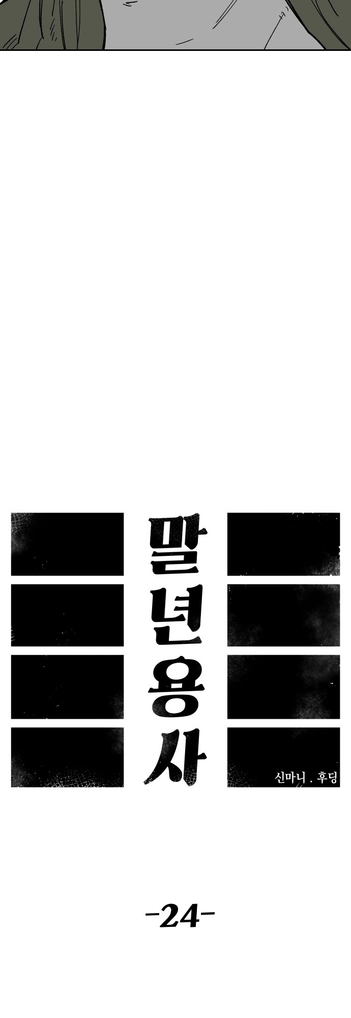 Reincarnation of the Veteran Soldier Chapter 24 - Page 30 in English