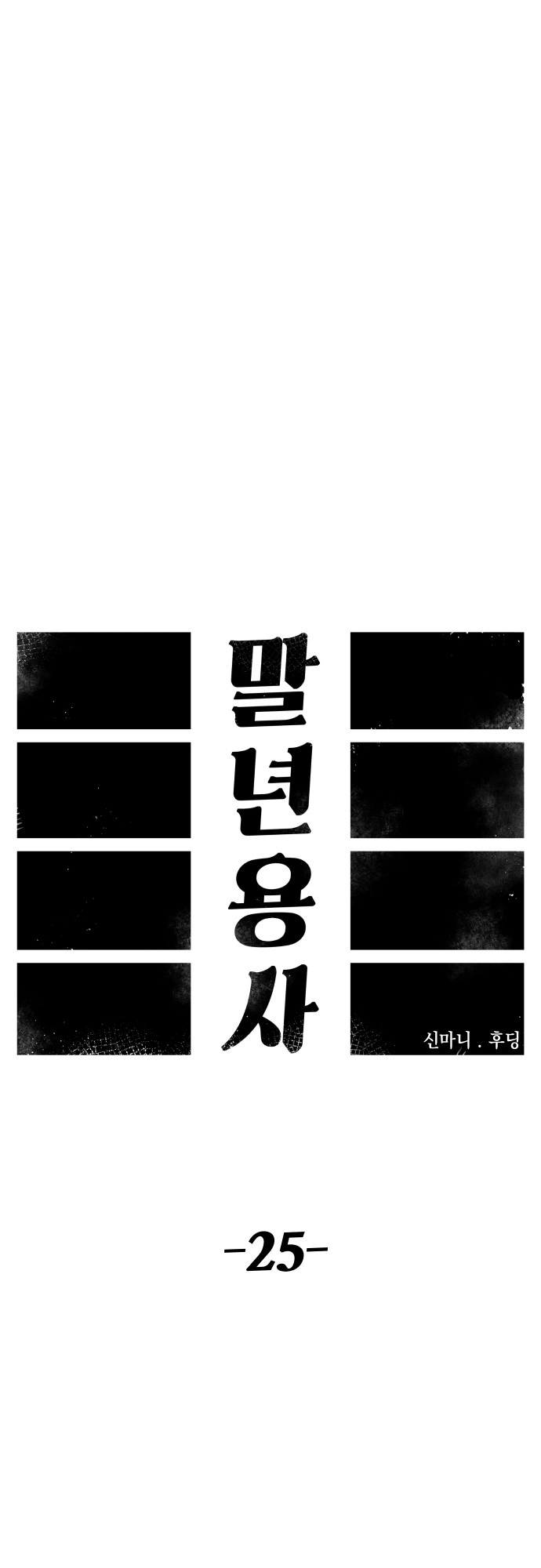 Reincarnation of the Veteran Soldier Chapter 25 - Page 27 in English