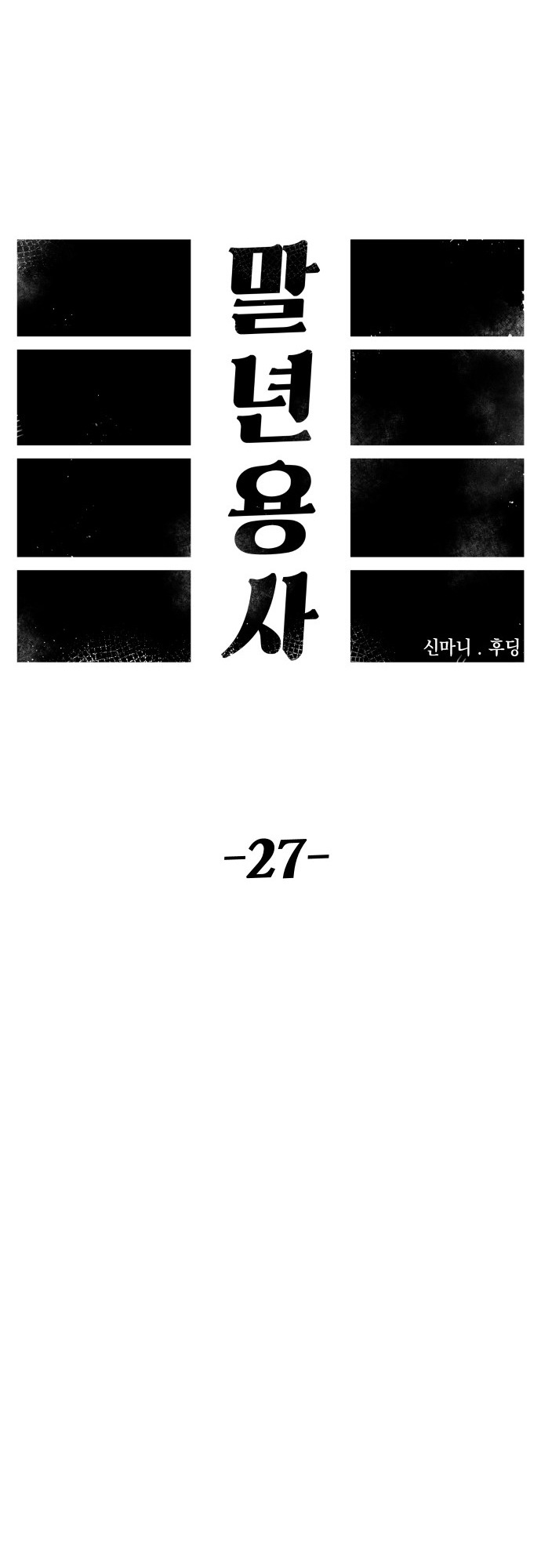 Reincarnation of the Veteran Soldier Chapter 27 - Page 15 in English