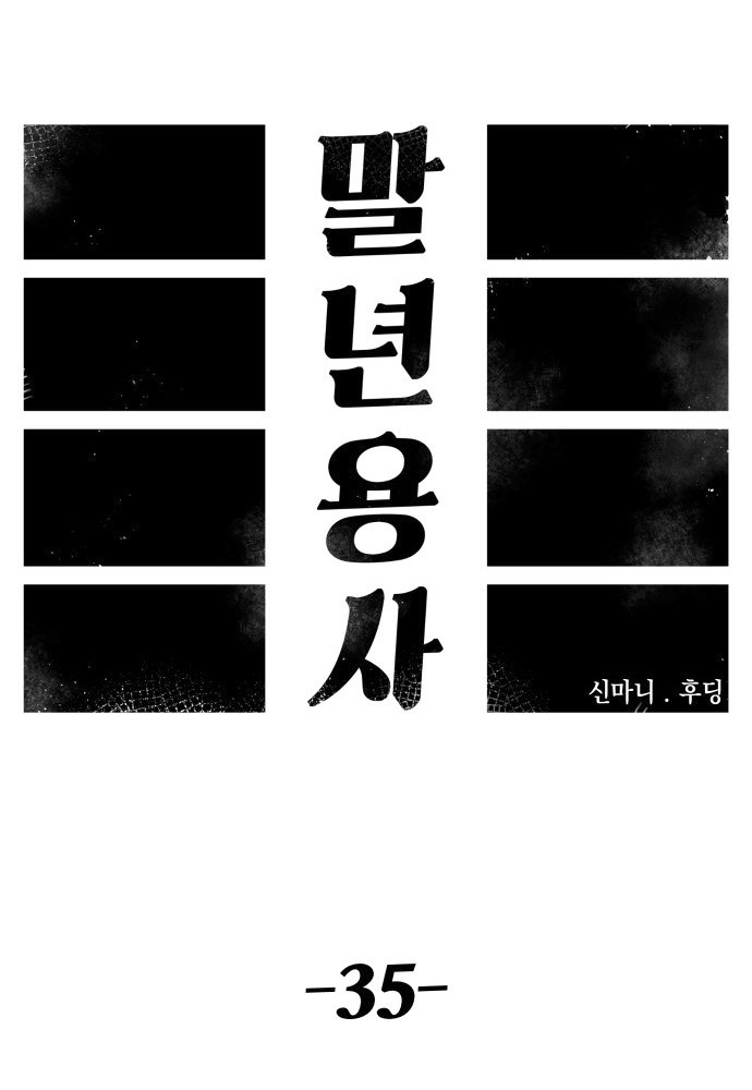 Reincarnation of the Veteran Soldier Chapter 35 - Page 16 in English