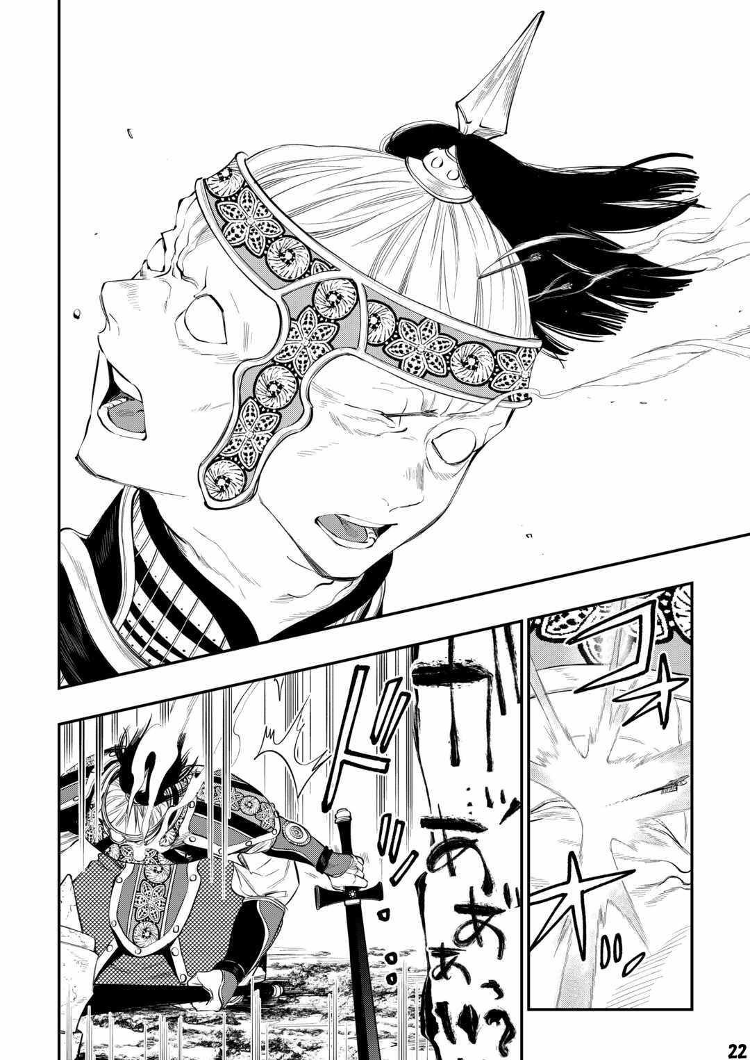 The New Gate Chapter 93 - Page 22 in English
