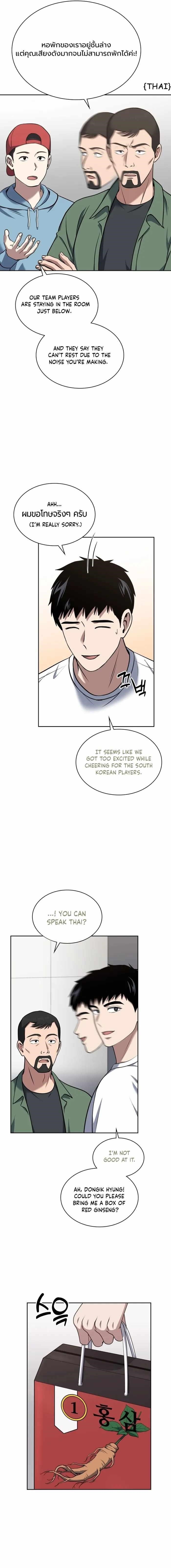 Reset Life of Regression Police Chapter 33 - Page 5 in English