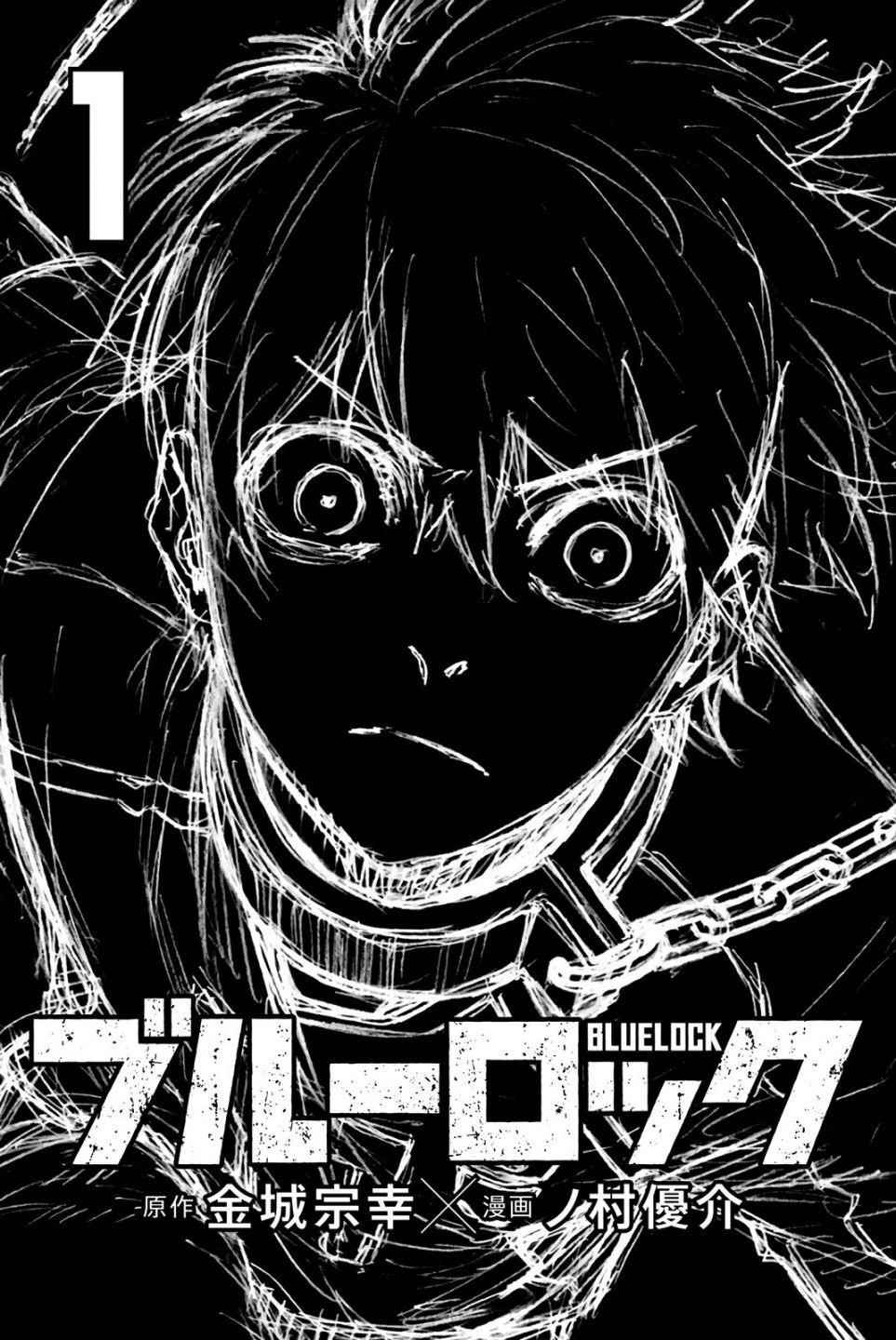 Blue Lock Chapter 1 - Page 3 in English
