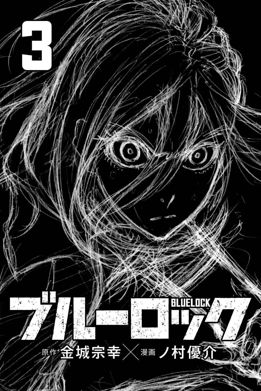Blue Lock Chapter 14 - Page 3 in English
