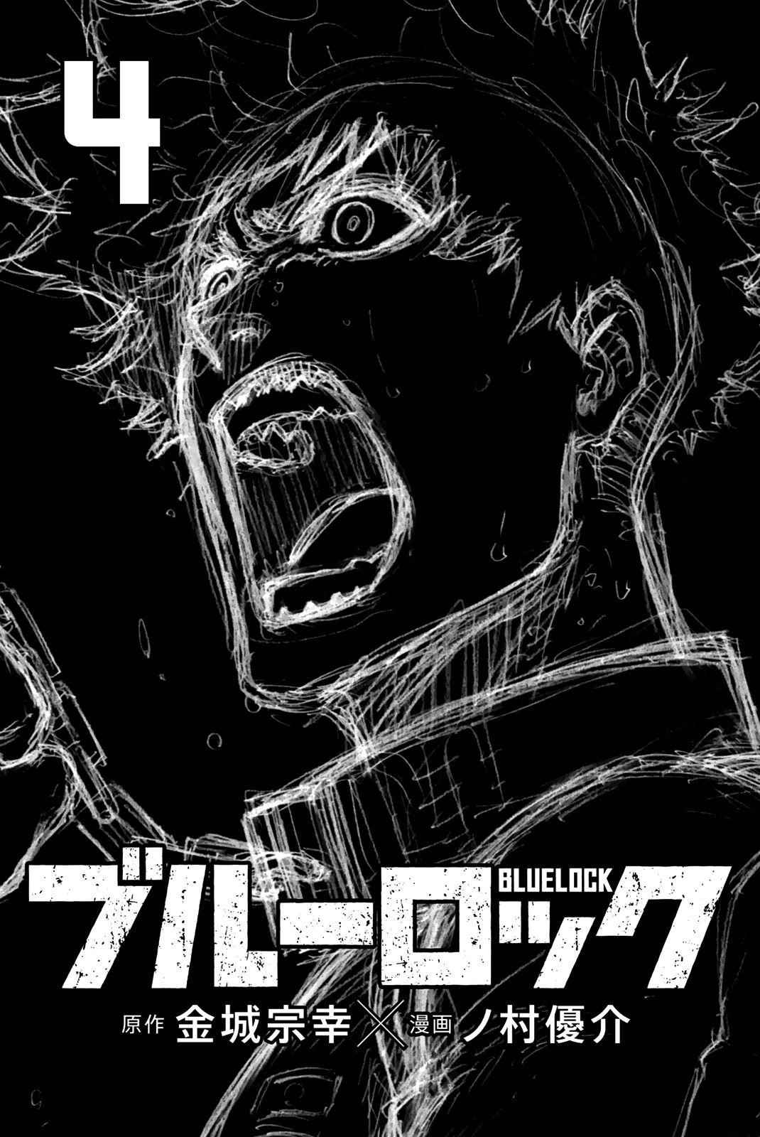 Blue Lock Chapter 23 - Page 4 in English