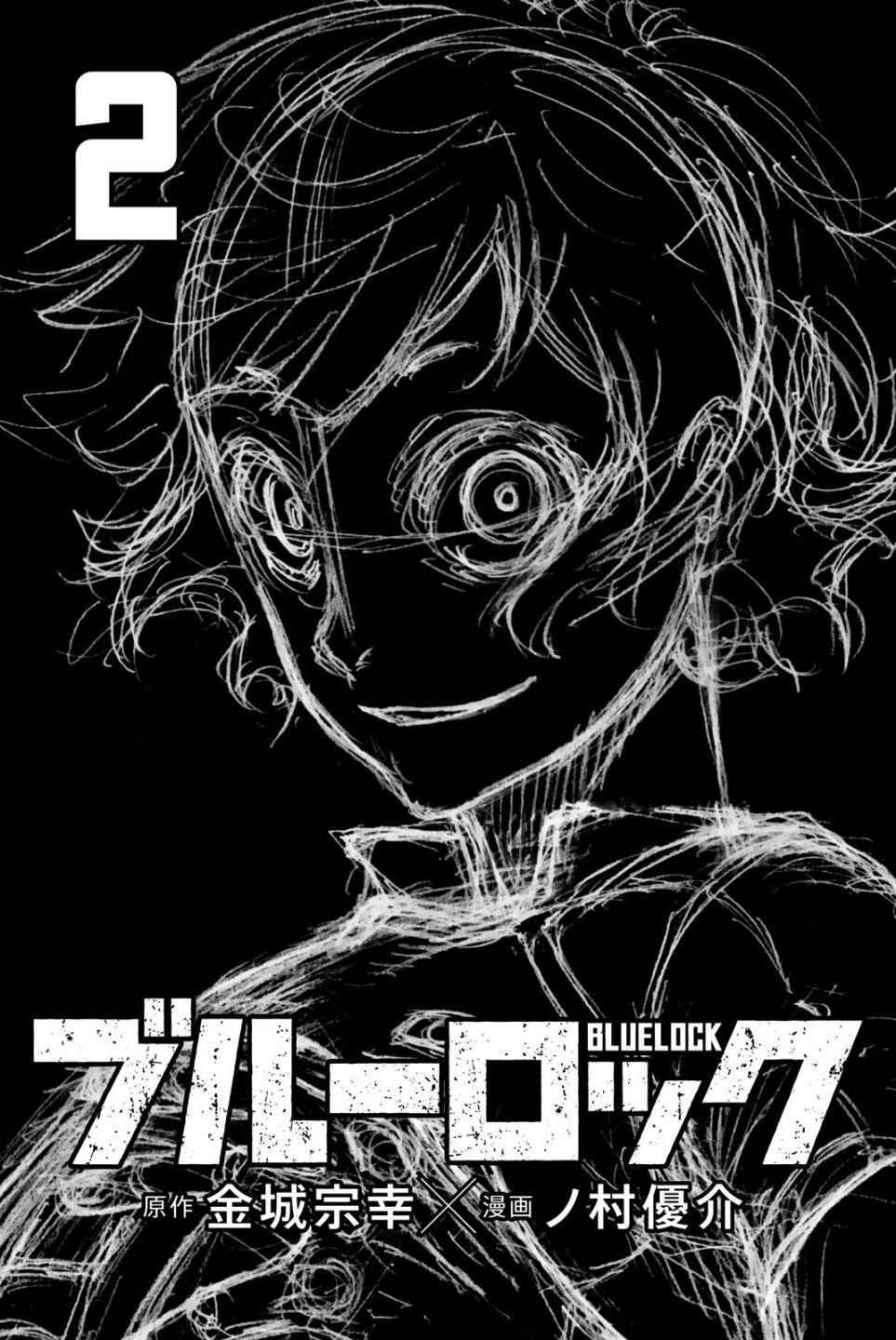 Blue Lock Chapter 5 - Page 3 in English